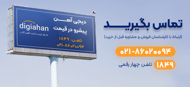 دیجی آهن